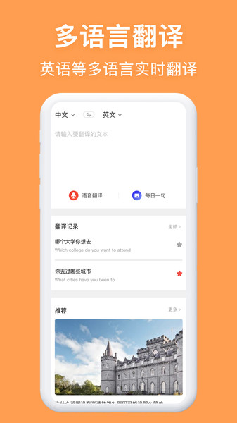 同声翻译官app(改名同声传译)