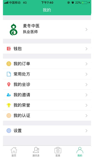 麦冬中医app 麦冬中医手机版下载