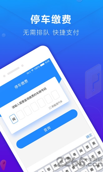 蜻蜓停车官方版