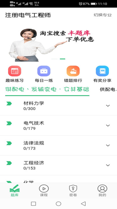 注册电气工程师丰题库app