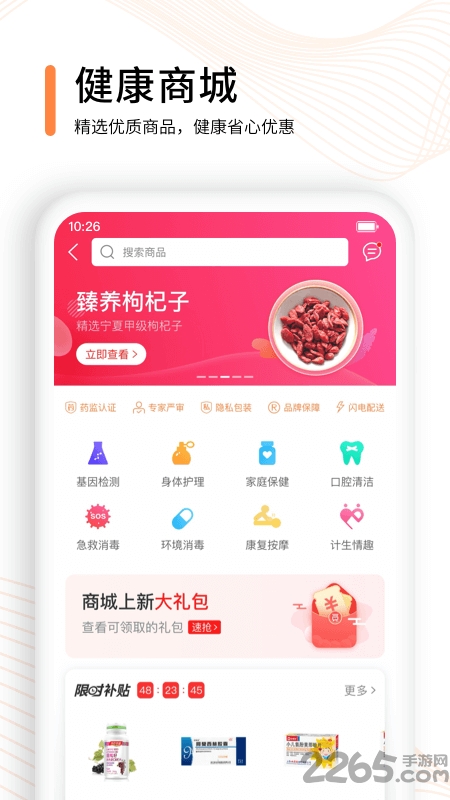 云呼健康手机版