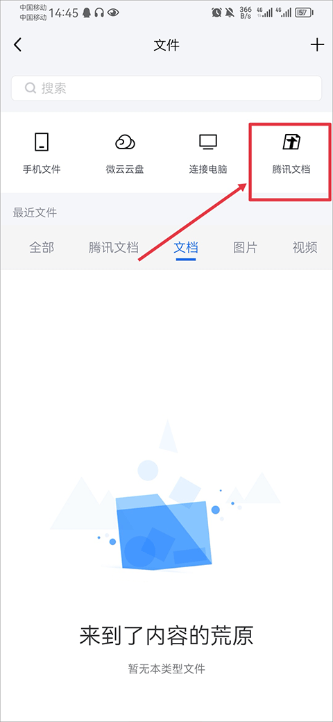 腾讯tim在线编辑文档 腾讯tim在线编辑文档