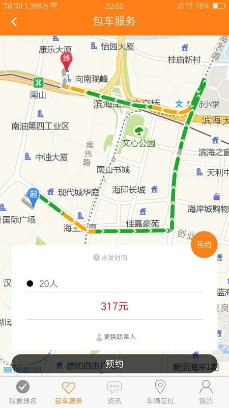 东江校车官方版