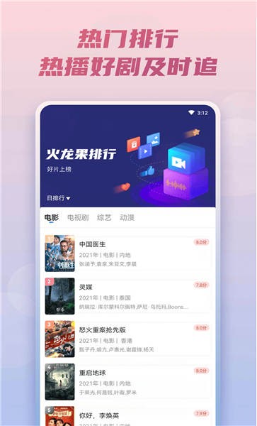 火龙果影视官方正版