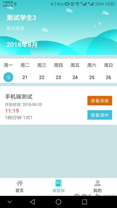 微议课堂手机版 微议课堂app