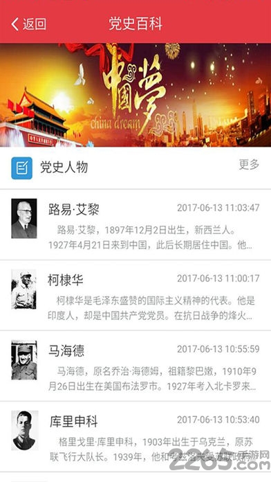 凤翔智慧党建云平台