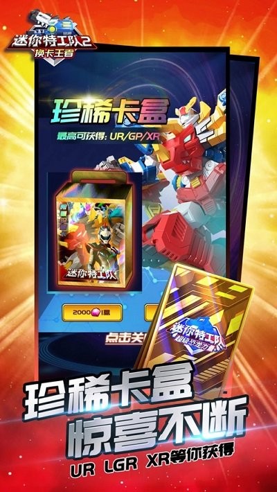 迷你特工队2换卡王者手游