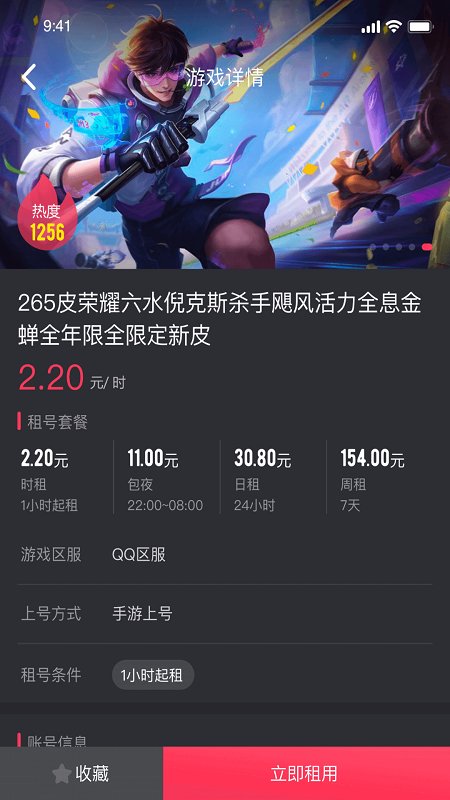 薄荷租号官方版 薄荷租号app下载