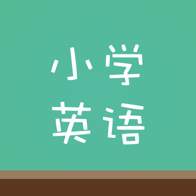 塔塔小学英语app