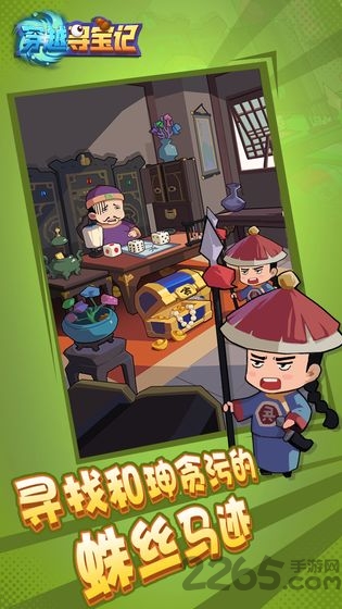 微信穿越寻宝记修改版 穿越寻宝记破解版下载