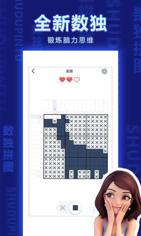 数独拼图游戏
