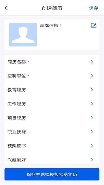 趣做简历app