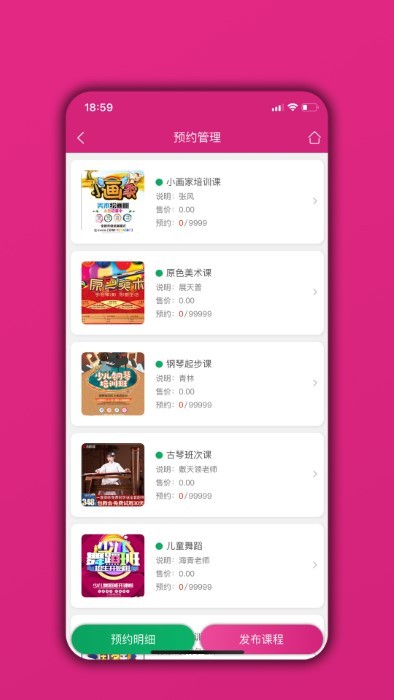 教务管理app(改名为培训机构学员管理通)