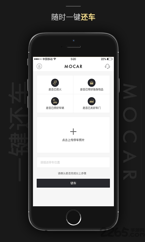 摩卡共享汽车软件
