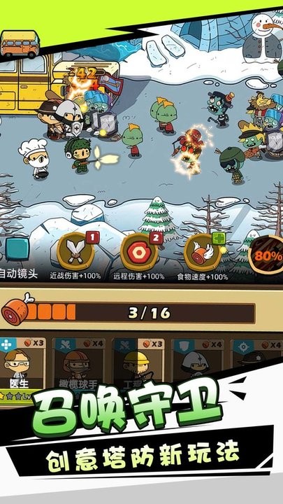 消灭僵尸守望黎明手机版