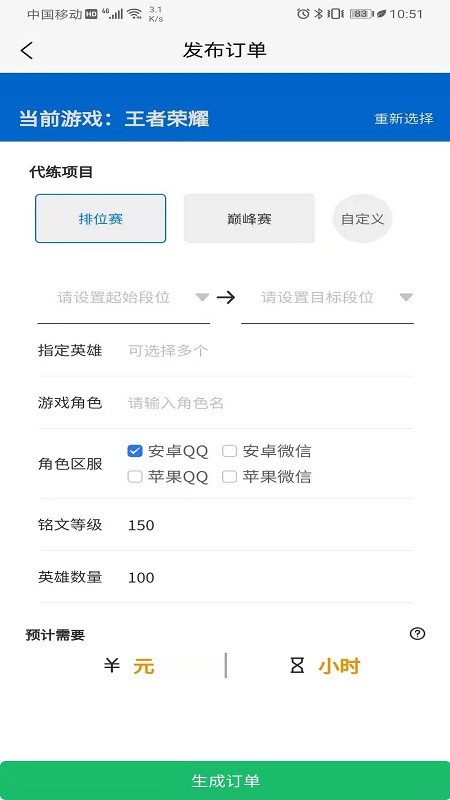 英雄代练app