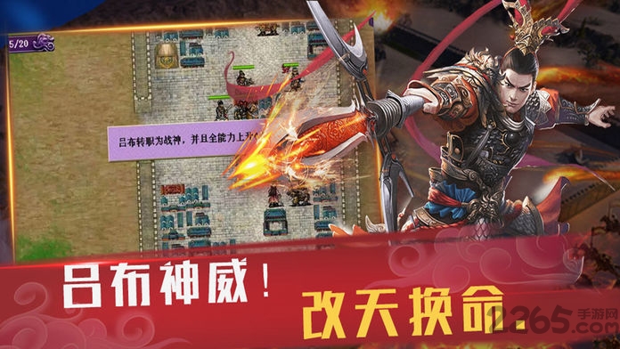 武统吕布传内购破解版
