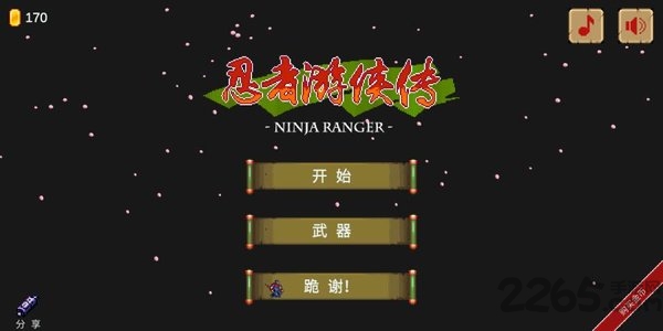忍者游侠最新版 忍者游侠游戏下载