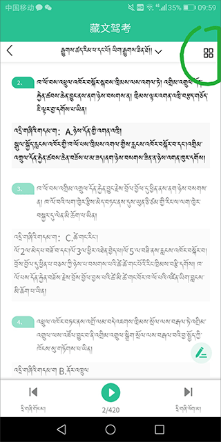 藏文驾考APP搜索方法 藏文驾考APP搜索教程
