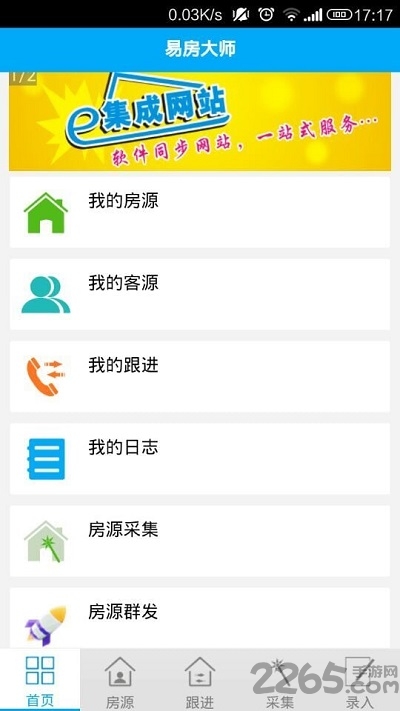 易房大师手机版 易房大师app下载