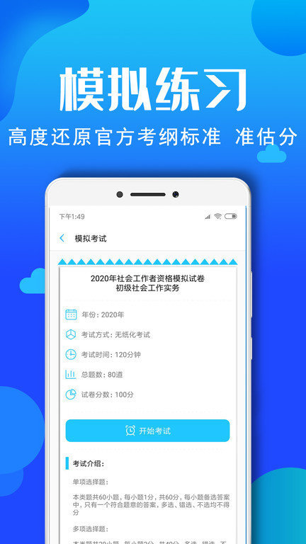 社会工作者资格app