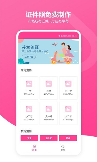 免费智能证件照软件