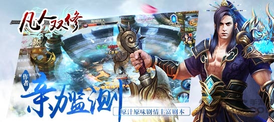 凡人双修手游新版