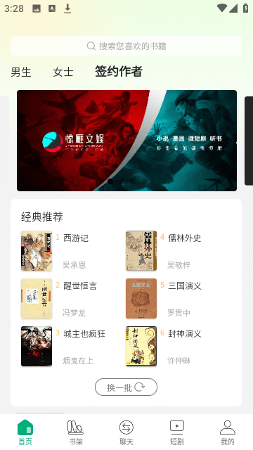 惊雁文娱小说app最新版