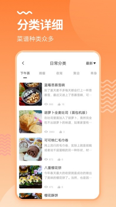 食谱菜谱大全手机版(改名烘培厨房)