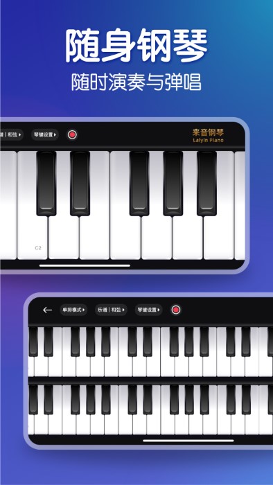 来音钢琴软件