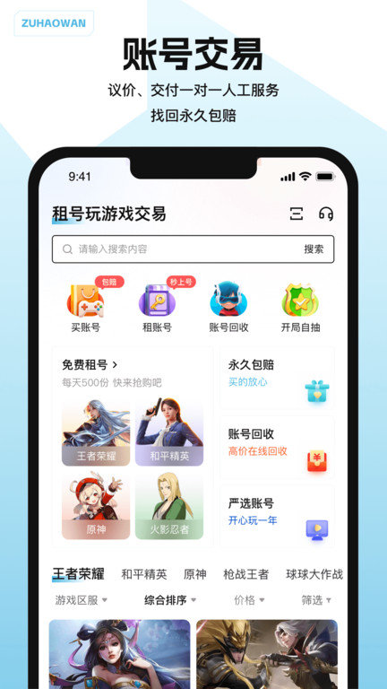 闪电租号玩交易平台最新版(租号玩游戏交易)