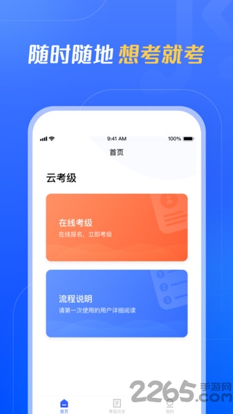 云考级软件