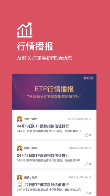 好规划理财app