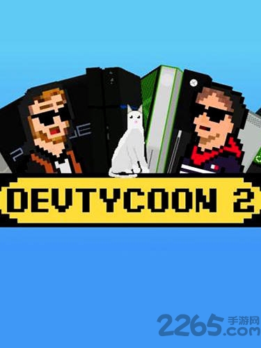 游戏开发巨头2下载