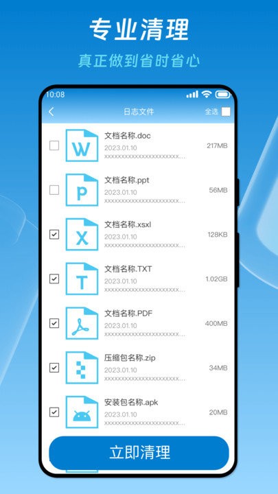优速省电医生软件