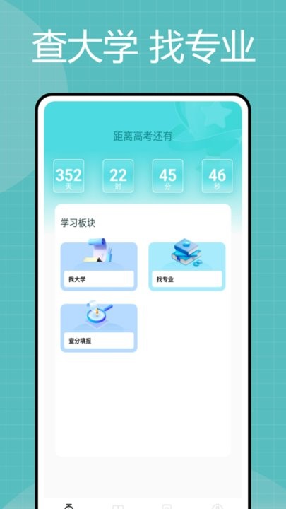 阳光高考信息平台官方版 阳光高考信息平台app下载