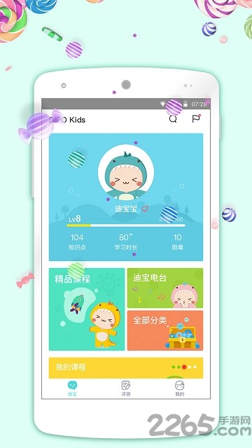迪宝知识塔app官方