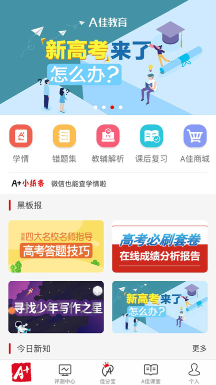 a加教育成绩查询软件