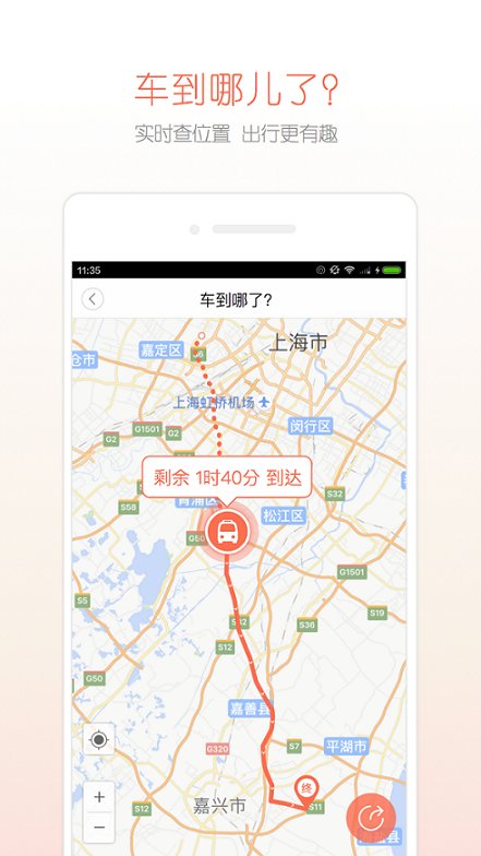 新版12306汽车票app