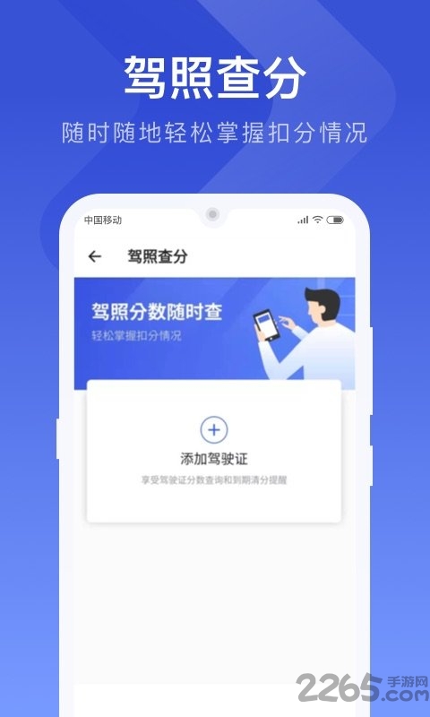 121查违章手机版 121查违章app下载