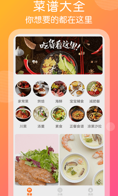 趣胃减肥菜谱手机版