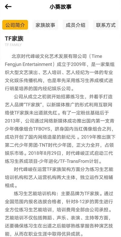 tf家族fanclub官方最新版本 tf家族fanclub下载最新版
