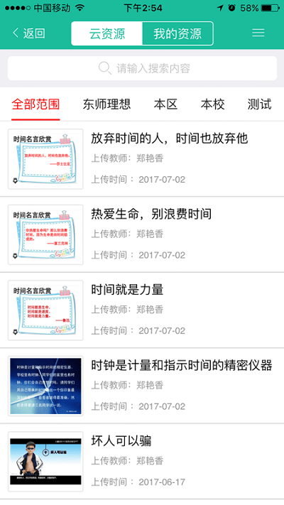 开平人人通app最新版