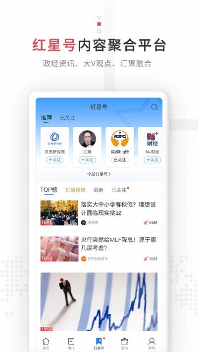 红星新闻官方版