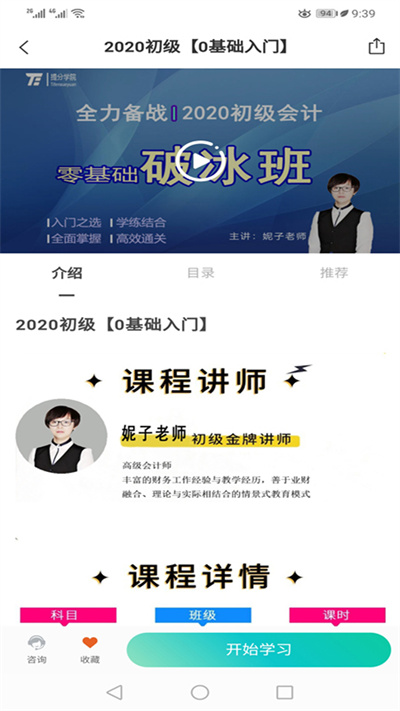 提分学院官方版