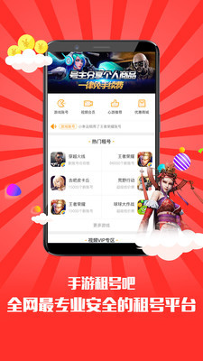 手游租号吧app