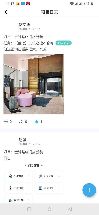 工程管家app