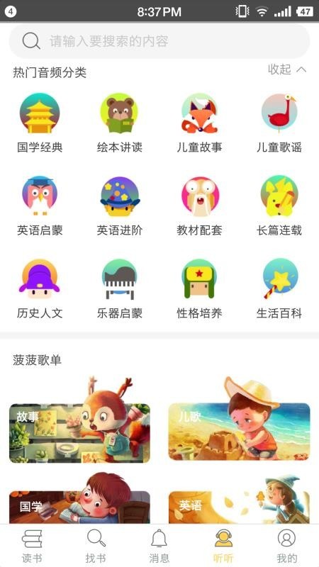 菠萝绘读官方版 菠萝绘读app下载