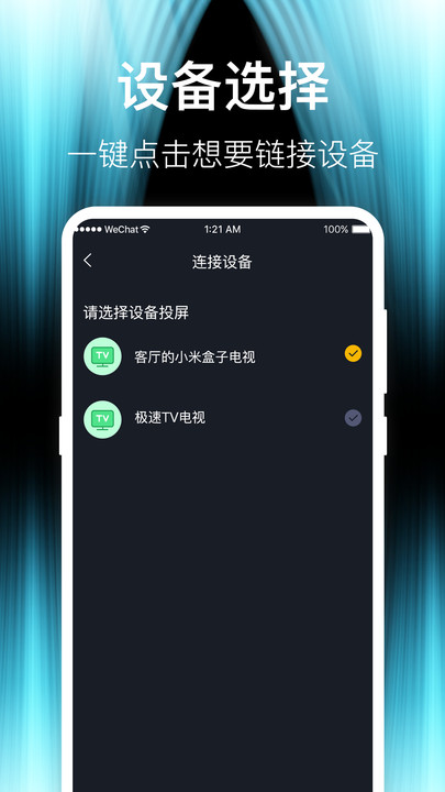互动投屏tv软件
