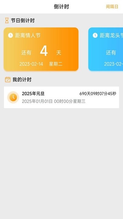指尖倒数日最新版 指尖倒数日app下载